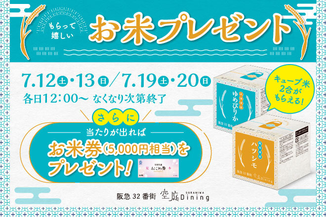 もらって嬉しい♪お米プレゼント