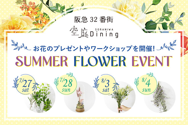 SUMMER FLOWER EVENT