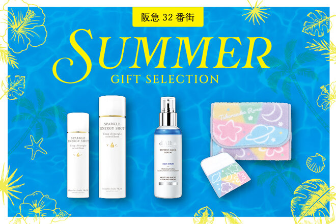 夏ギフト特集（2026夏）