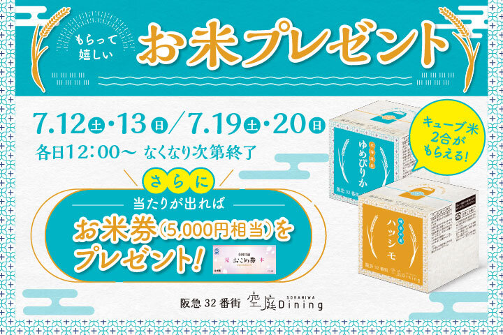 もらって嬉しい♪お米プレゼント