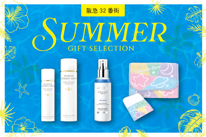 夏ギフト特集（2026夏）