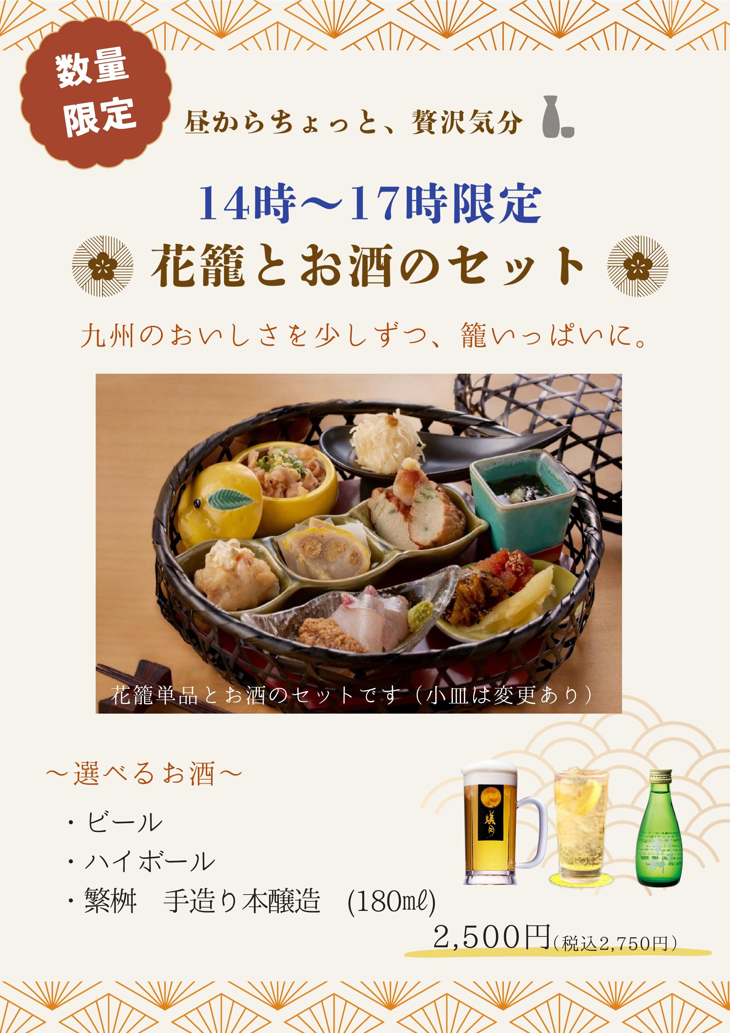 【蟻月】花籠とお酒のセット