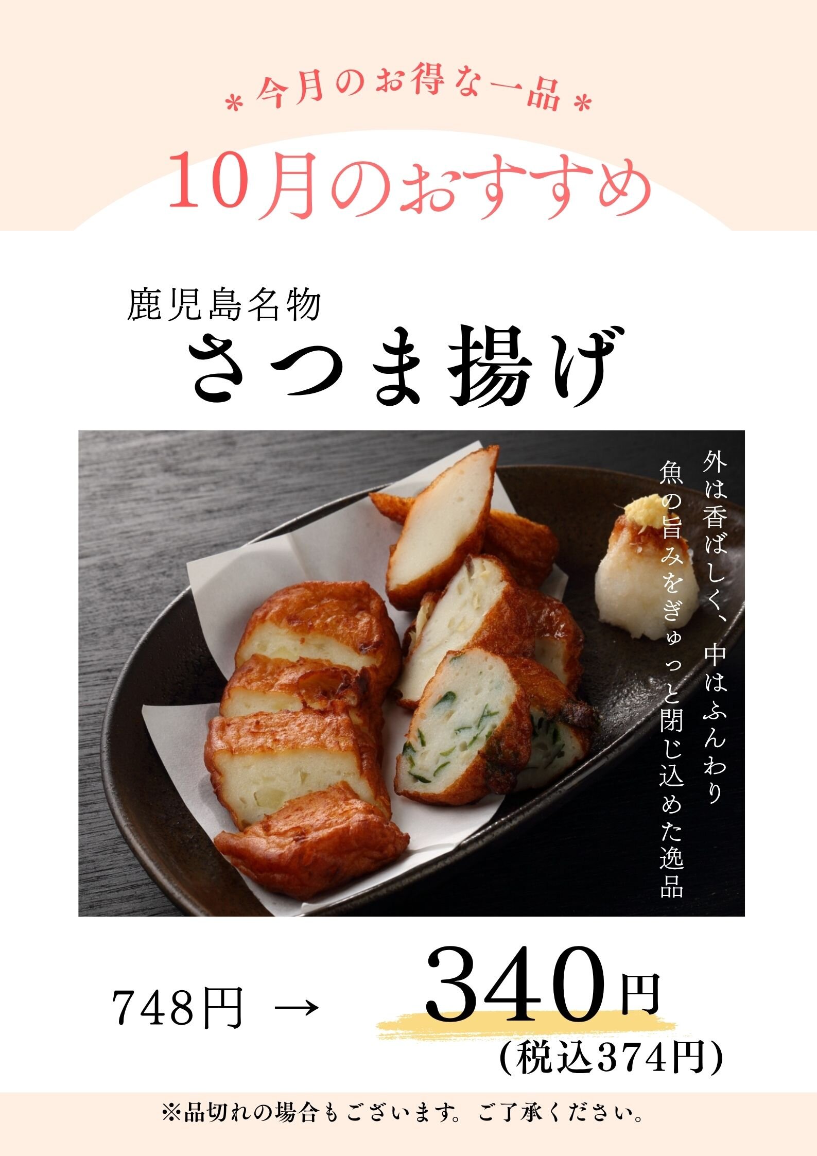 【蟻月】9月のおすすめ ★ 鹿児島名物　さつま揚げ