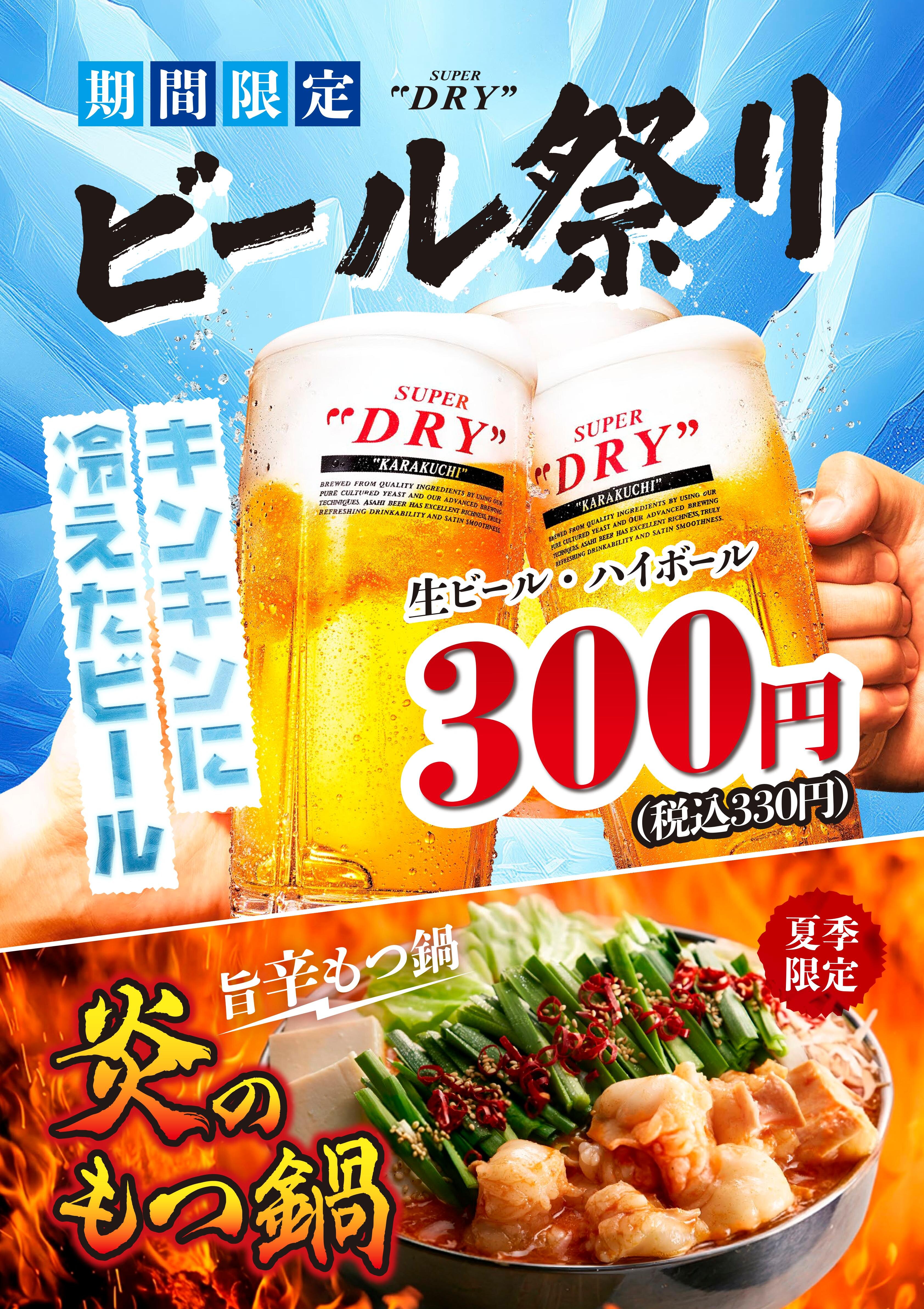 【蟻月】ビール祭り！